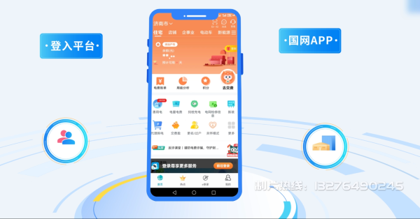 济宁电力供需平台MG动画制作_电力系统可视化动画设计_智慧电网数字化宣传动画_电网科普动画_